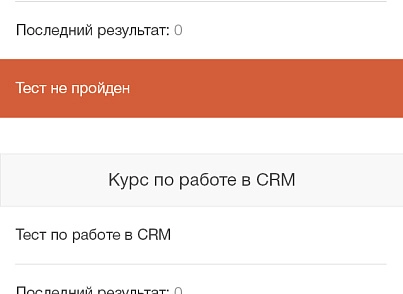 Мобильное обучение (mcart.mobilelearning) - рішення на Бітрікс