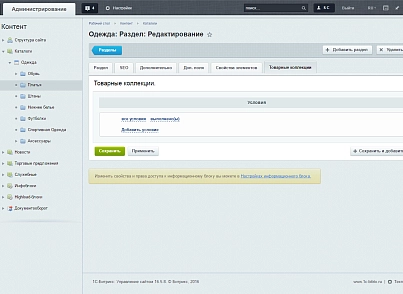 Scoder: Товарные коллекции в разделах / Категории для Seo. Посадочные разделы. Товары со скидкой (scoder.collections) - решение для Битрикс