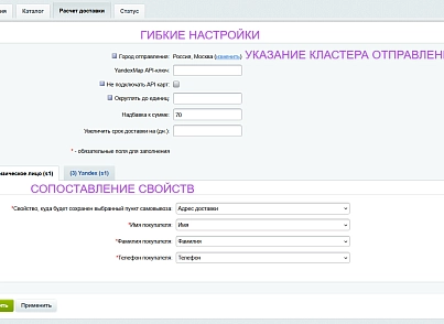 Интеграция с Ozon Доставка (ipol.ozondelivery) - рішення на Бітрікс