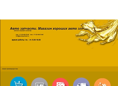 Лендинг магазина автозапчастей (dak.autolanding) - рішення на Бітрікс