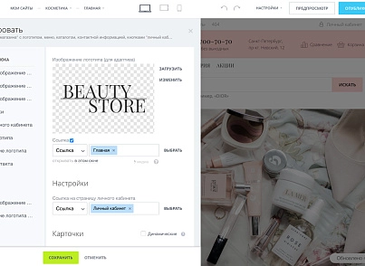 Интернет-магазин косметики и парфюмерии «Крайт: Косметика.Beauty24» с конструктором (krayt.24cosmetics) - рішення на Бітрікс
