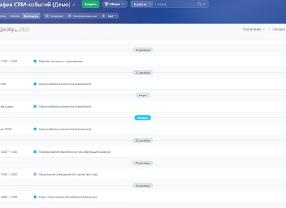 Календарь для смарт-процессов CRM (prigov.spacalendar) - решение для Битрикс