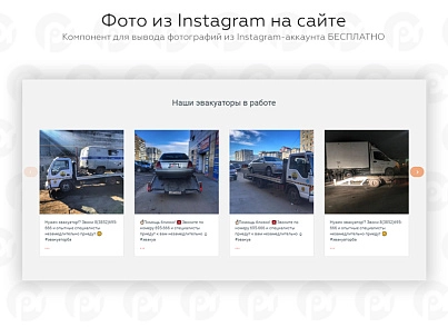 PR-Volga: Евакуатор. Готовий сайт (prvolga.evakuator) - рішення на Бітрікс