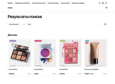 Галузевий інтернет-магазин косметики та парфумерії «Крайт: Косметика.Beauty» (krayt.cosmetics) - рішення на Бітрікс