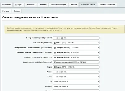 Яндекс Еда: интеграция ритейла (slytek.yaretail) - рішення на Бітрікс