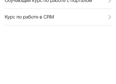 Мобильное обучение (mcart.mobilelearning) - рішення на Бітрікс
