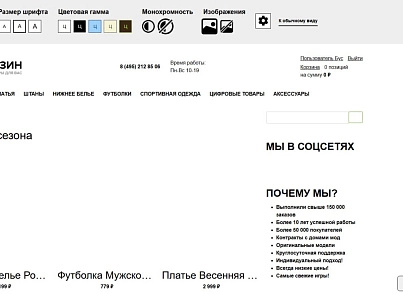 Версия для слабовидящих (delement.visuallyimpaired) - решение для Битрикс