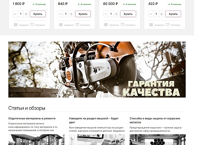 Smarket - электроинструмент, ремонт, всё для авто и др. (webstudiosamovar.smarket) - решение для Битрикс