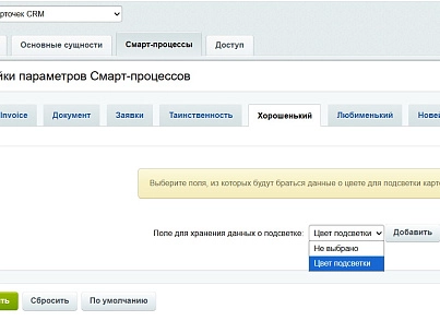 Подсветка карточек CRM (lion.backlighter) - рішення на Бітрікс