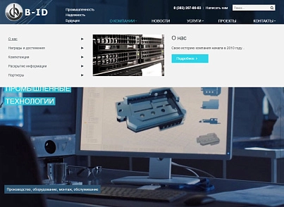 Программа для Корпоративного сайта промышленной компании (bid.siteindustrial) - рішення на Бітрікс