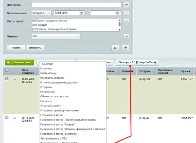Выгрузка заказов в 1С Бух (EnterpriseData) (ipol.export1c) - рішення на Бітрікс
