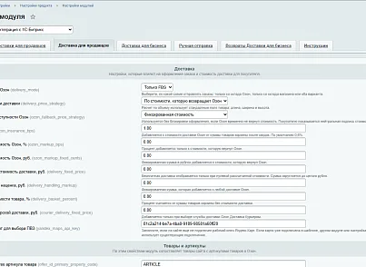 Модуль интеграции сервиса "Озон Доставка" с сайтом на платформе «1С-Битрикс: Управление сайтом» (bbcoding.ozonlogistic) - рішення на Бітрікс