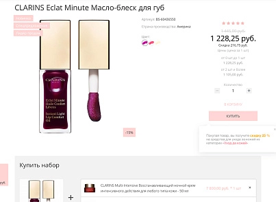 Интернет-магазин косметики и парфюмерии «Крайт: Косметика.Beauty24» с конструктором (krayt.24cosmetics) - рішення на Бітрікс
