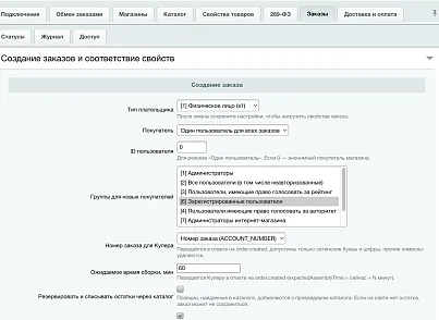 Интеграция с Купер (СберМаркет) (slytek.kuper) - рішення на Бітрікс