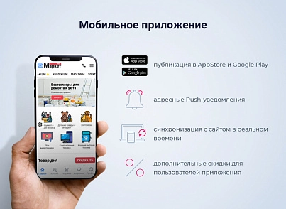 МаркетПро: интернет-магазин и мобильное приложение (astdesign.marketpro) - рішення на Бітрікс