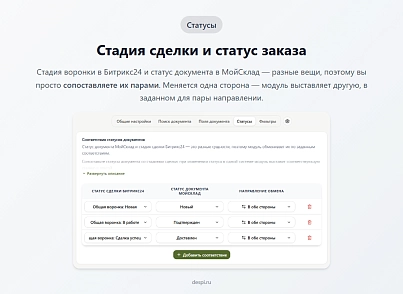 МойСклад: Интеграция с Битрикс24 (despi.moyskladcrm) - рішення на Бітрікс