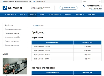 GS: Master - Електрик, Сантехнік, Майстер + каталог (gvozdevsoft.master) - рішення на Бітрікс