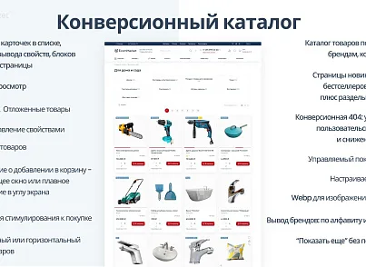 Апріорі.ЕкомМаркет: Інтернет-магазин (apriori.ecom) - рішення на Бітрікс