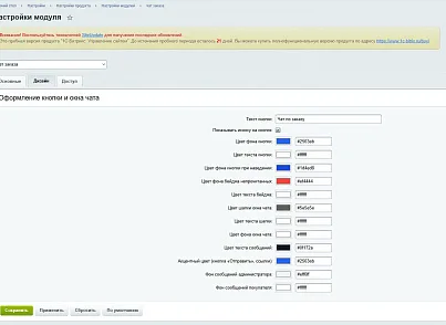 Чат заказа (tmg.orderchat) - рішення на Бітрікс