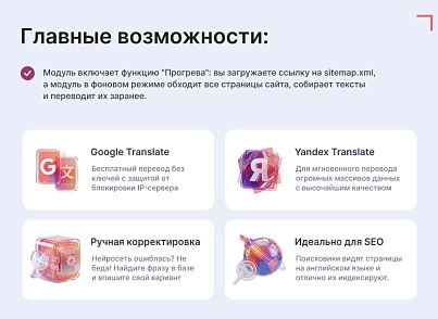 Смарт-Переводчик: Автоперевод сайта (goodsol.translator) - решение для Битрикс