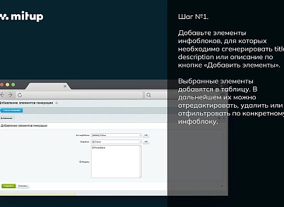 МИТАП АИ (mitup.ai) - рішення на Бітрікс
