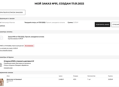 Галузевий інтернет-магазин одягу, взуття та аксесуарів «Крайт: Одяг.Fashion» (krayt.brandsalon) - рішення на Бітрікс