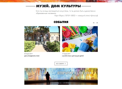 КоЛайн: Сайт музея, дома культуры (colain.museum) - рішення на Бітрікс