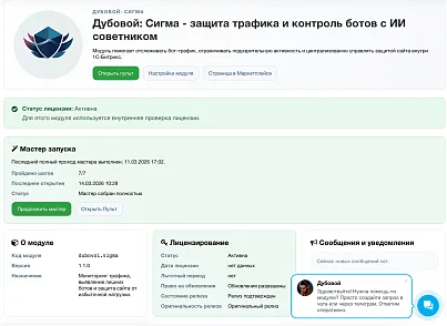Дубовой: Сигма - защита трафика и контроль ботов с ИИ советником (dubovoi.sigma) - рішення на Бітрікс