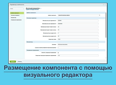Yugadar: Калькулятор ипотеки (yugadar.mortgagecalculator) - рішення на Бітрікс