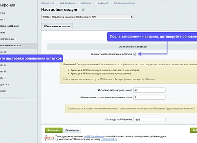 WBS24: Обработка заказов с Wildberries по API (wbs24.wbapi) - рішення на Бітрікс