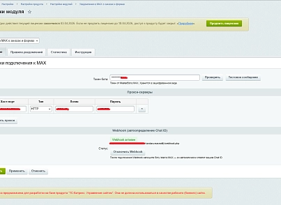Уведомления в MAX о заказах и формах (viardaru.maxnotify) - рішення на Бітрікс
