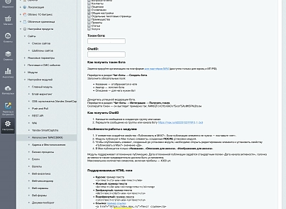 Автопостинг МАКС(MAX) (artworkshop.maxpub) - рішення на Бітрікс