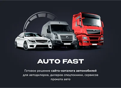Типовое решение "Автодилер ПРО" для 1С-Битрикс (mw.autodealerpro) - рішення на Бітрікс