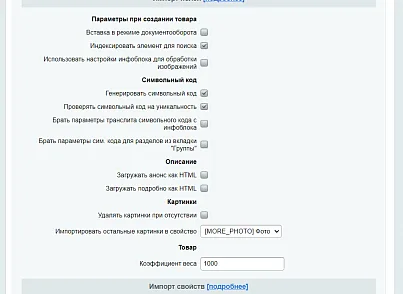 МойСклад: Синхронизация товаров по API (rbs.moyskladstocks) - рішення на Бітрікс