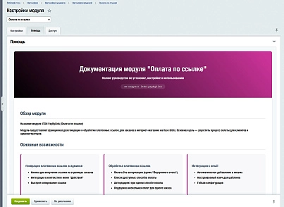IT.Done(): Оплата по ссылке (itdn.paybylink) - рішення на Бітрікс