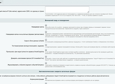 Yandex SmartCaptcha (kommutator.smartcaptcha) - рішення на Бітрікс