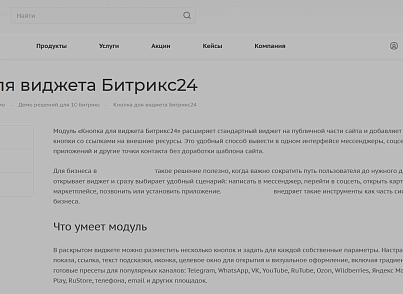 Кнопки для виджета Битрикс24 (kommutator.b24extracircle) - решение для Битрикс
