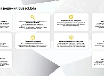 Bussol: Еда - интернет-магазин кафе и ресторанов быстрого питания (bussol.eda) - решение для Битрикс