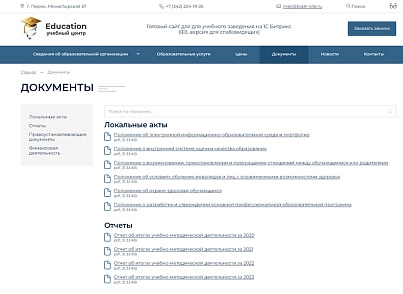 BS: Образование - сайт для учебного заведения на 1С Битрикс (ФЗ, версия для слабовидящих) (brainsite.education) - рішення на Бітрікс