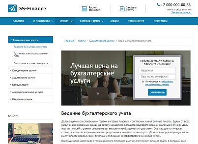 GS: Finance - Бухгалтерія, Консалтинг, Аудит (gvozdevsoft.finance) - рішення на Бітрікс