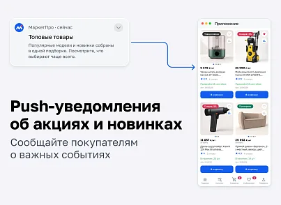 МаркетПро: интернет-магазин и мобильное приложение (astdesign.marketpro) - решение для Битрикс