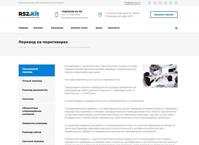 Бюро переводов - корпоративный сайт (r52.kit) - рішення на Бітрікс