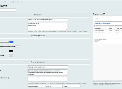 Коммерческое предложение из корзины (PDF) (ger1chka.pdfbusket) - решение для Битрикс