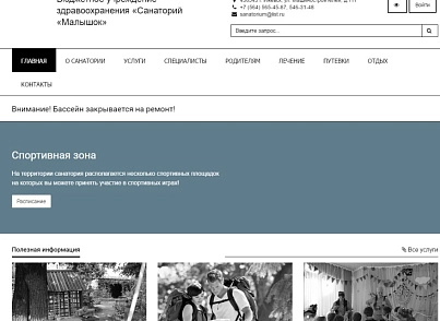 SIMAI: Сайт санаторію – адаптивний з версією для людей з вадами зору (simai.sanatorium) - рішення на Бітрікс