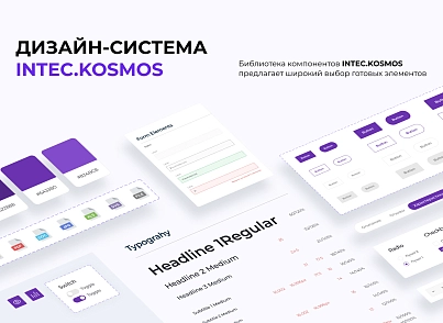 INTEC.Kosmos - программный комплекс для создания интернет-магазинов и сайтов на платформе 1С-Битрикс (intec.kosmos) - рішення на Бітрікс
