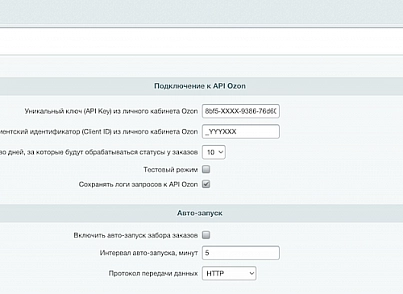 WBS24: Обработка заказов с Ozon по API lite (wbs24.ozonapilite) - рішення на Бітрікс
