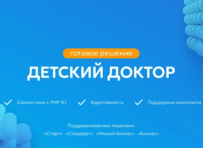 Team-B - Сайт Детская медицина (teamb.childmedicine) - рішення на Бітрікс