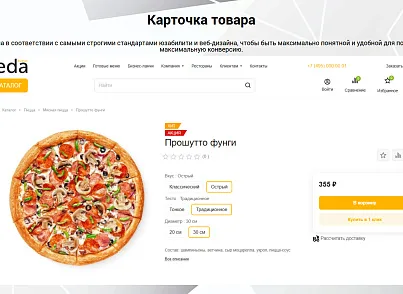 Bussol: Еда - интернет-магазин кафе и ресторанов быстрого питания (bussol.eda) - решение для Битрикс