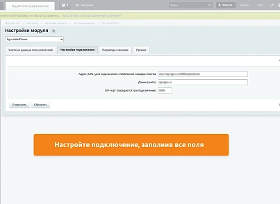 Программа для ЭВМ "Айтигрикс AsterPhone"  (itgro.asterphone) - рішення на Бітрікс