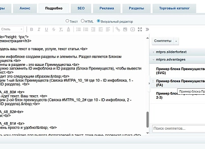 Преимущества компании (тизеры) для удобного размещения в любом месте сайта (mtpro.advantages) - рішення на Бітрікс